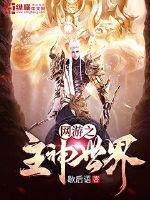 无狱神境