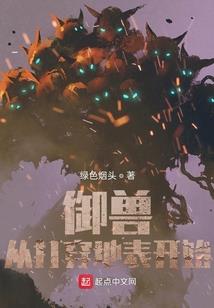 歪楼传说