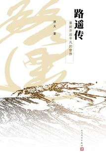 蒲公英的葬礼