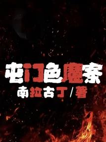 渡劫99次，丧尸急了