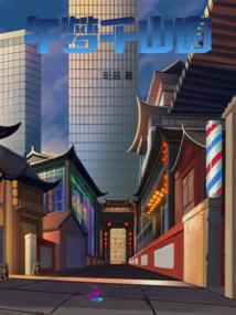 恶魔少爷求放过