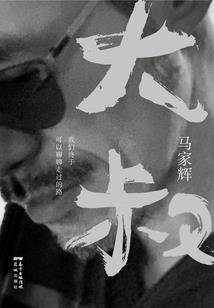 龙珠之混沌魔猿