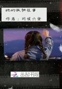 这是写给她的一本书