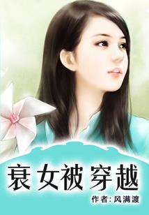 往仙梦