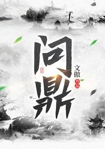 咒仙记