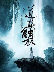 极品大魔帝
