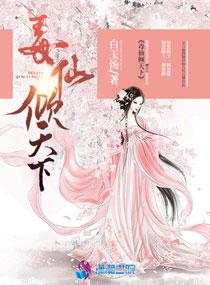 葬花邪君