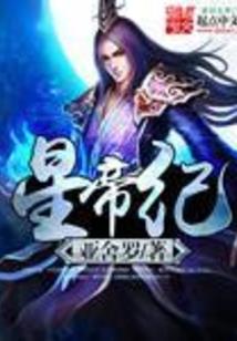 就只是个故事