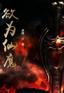 不会修仙，全靠真诚必杀技
