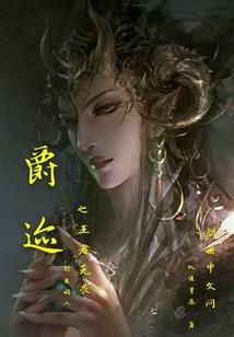 杀神的眼睛
