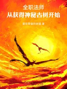 女法师夏莹