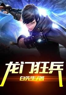 都市异能世家
