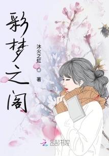 乡间趣事