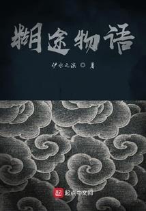 巫族之魔王大人