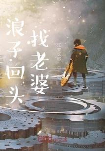 穿越未来之我是小白