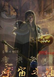 魔域的尘埃