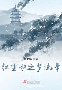 天珠尘缘录