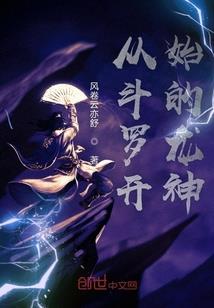 洪荒：阐教首徒