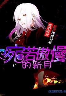 天使和恶魔的禁忌爱情