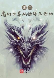 异界霜满天