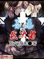 大碰撞之进化兽侵入