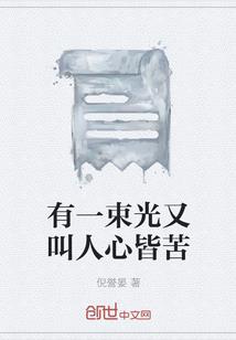 豪门千金之背后的故事