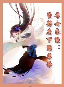 诸天寻宝录
