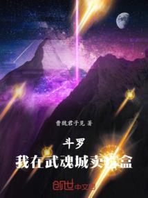 斗罗之超级大反派系统