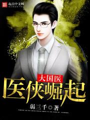 恶魔校草养成记：别想逃离我