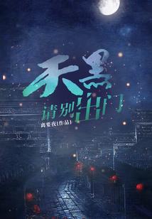 肖神医的翘家妻