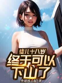 我怕是有一个假妹妹