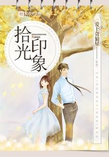 如约而至霸道总裁来闪婚