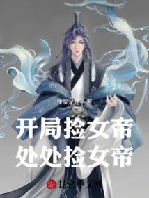 逆天魔妃：神君心尖宠