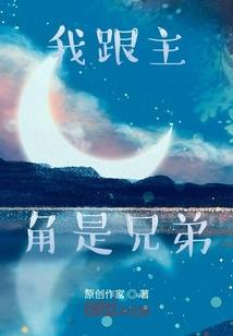 冰山的专宠花心公主