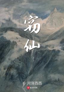 仙凡绝恋