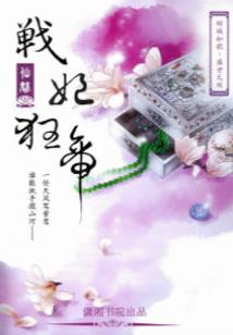 我与我家的小娇妻