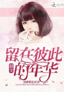 爱在那年冬天