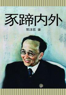 初始原道之阴阳剑记