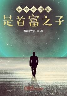 陌少宠妻，娇妻再爱我一次