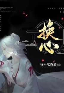 下辈子 换我等你