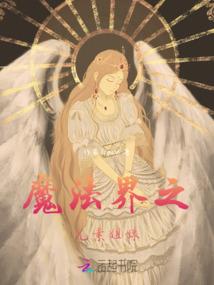 我为白天你是夜