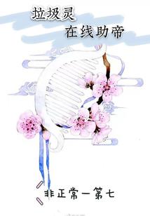 斗罗，开局被废掉武魂