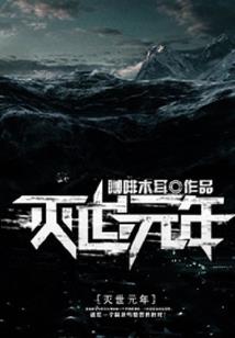 不死灭天傀