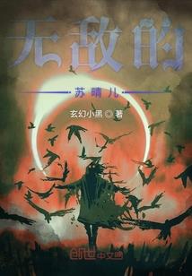 末世之我是感染者