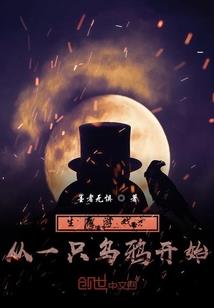 我与妖魔鬼怪的纠缠