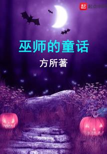 天女传