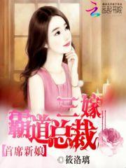 鲜妻萌宠盛宠老公别乱来