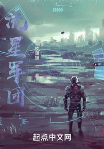 陨石巨变