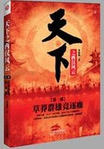 隋唐之乱世英雄罗成