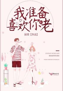 穿越作妖日常